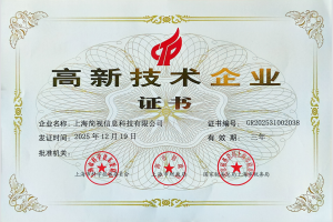 上海简视信息科技有限公司高新企业证书